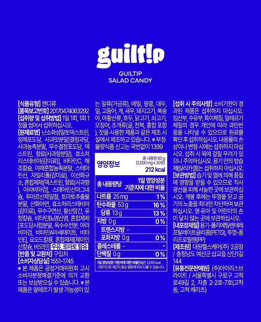 [샐러드캔디 약통증정]길팁 사과맛 샐러드캔디 30정(1개월분) 상세페이지 45